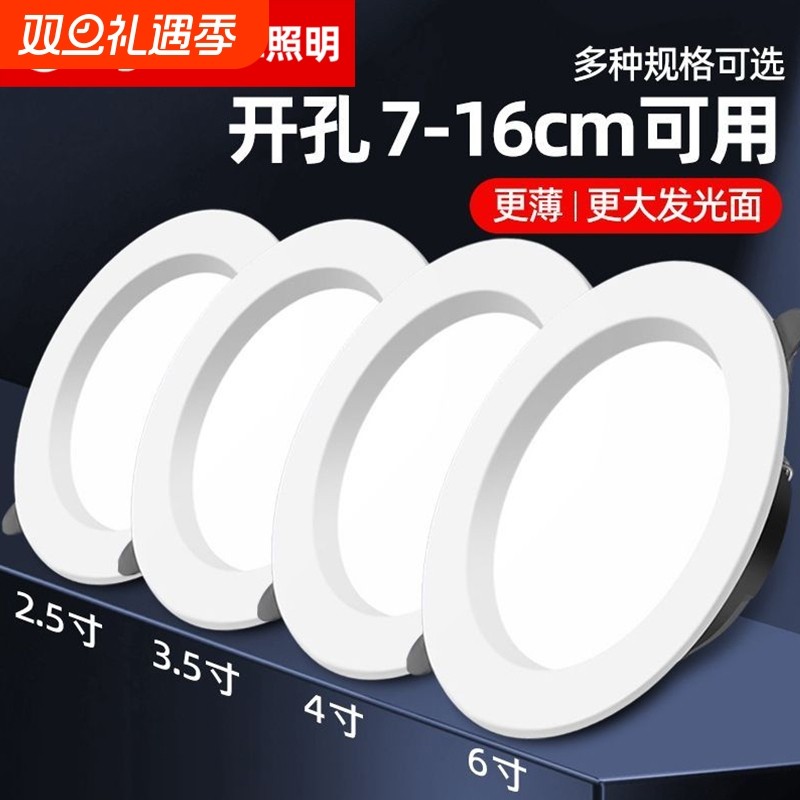 led筒灯嵌入式家用客厅加厚圆形射灯天花灯吊顶灯开孔走廊超薄
