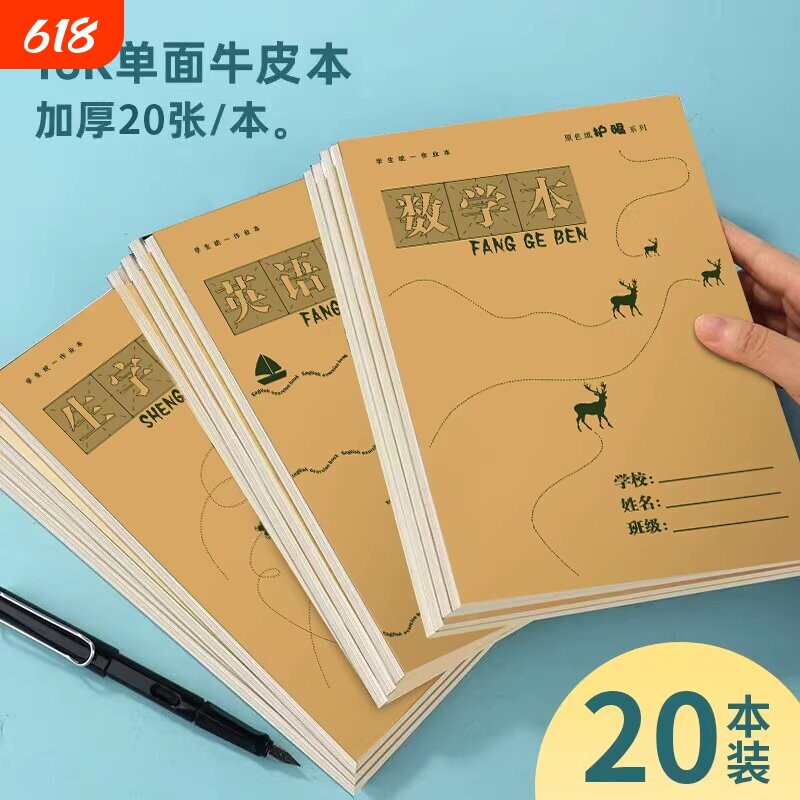 加厚16K图画本小学生竖翻牛皮封面语文数学英语作文本工字数学本学生通用数学英语课业本学校统一标准的本子