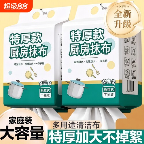 悬挂式懒人抹布加厚款干湿两用厨房纸巾一次性洗碗布吸水吸油打扫