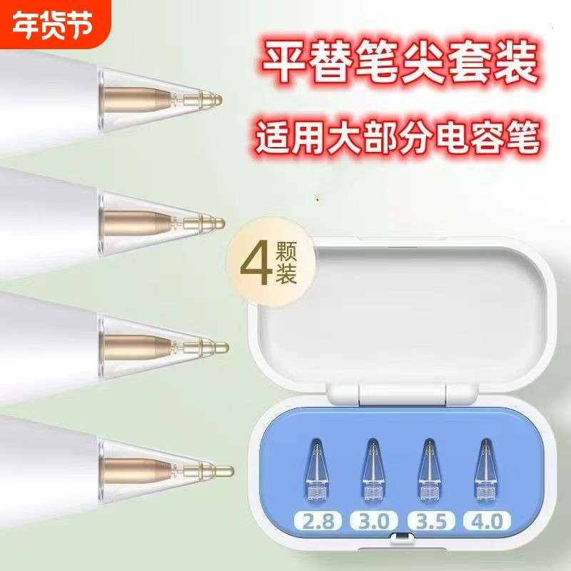 平替笔尖适用倍思WIWU吉玛仕pencil笔头ipad平板电容笔手写笔绿联针管静音防滑替换笔尖套保护学习书写绘画,3C数码配件,手写笔,淘宝优惠券,粉丝福利购,淘宝优惠卷