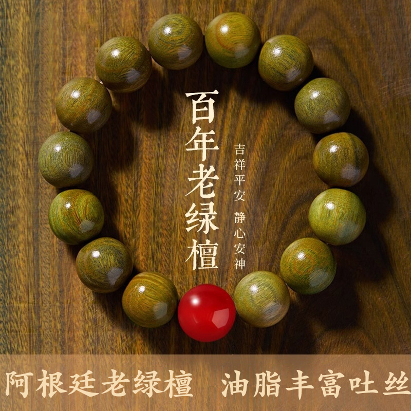 红玛瑙绿檀木手串阿根廷老料文玩檀香木质女士佛珠盘玩黑曜石佩戴