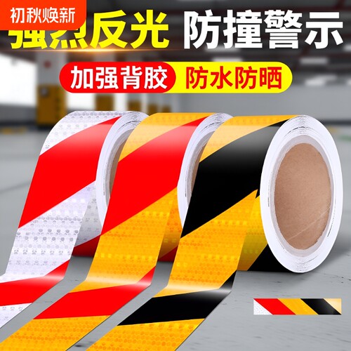 车库地贴斜纹警示|超3000次加购