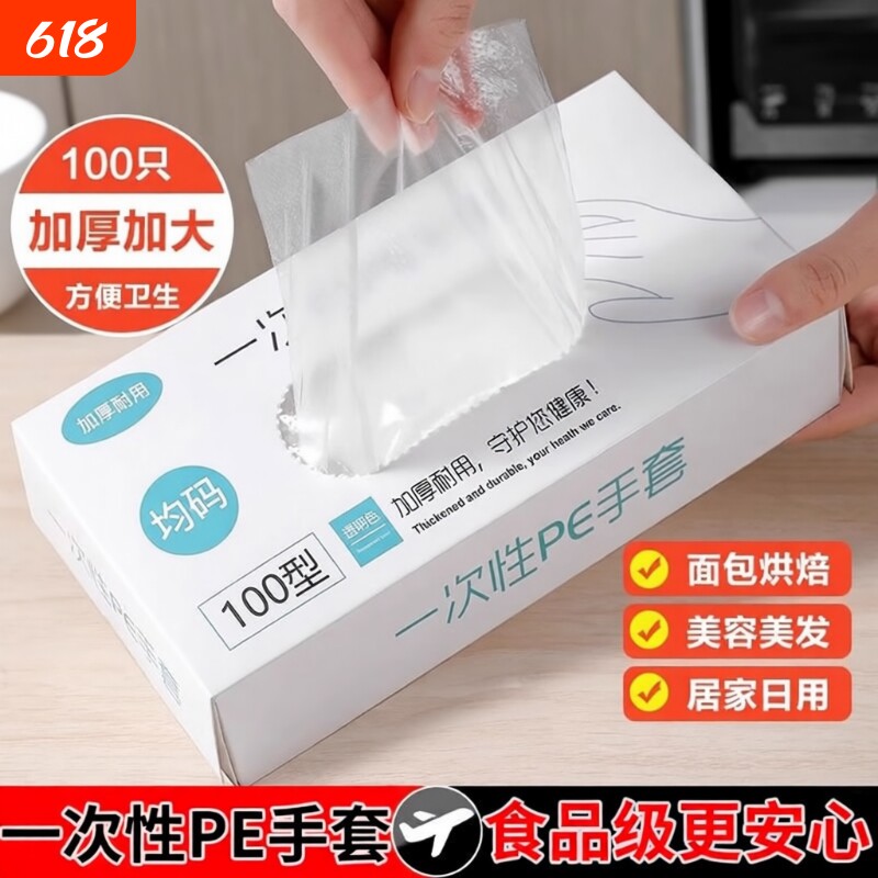 一次性pe手套加厚食品级餐饮塑料薄膜透明PE手套家务厨房防护清洁