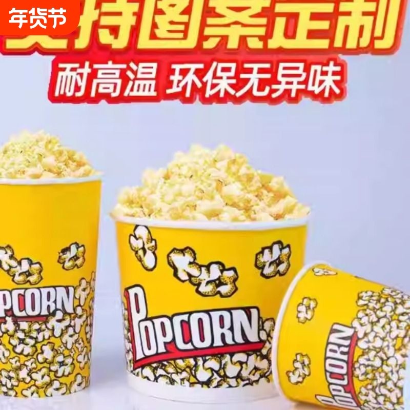 一次性爆米花桶卡通商用杯子花筒纸桶包装袋打包纸杯桶串串桶,餐饮具,纸杯,淘宝优惠券,粉丝福利购,淘宝优惠卷