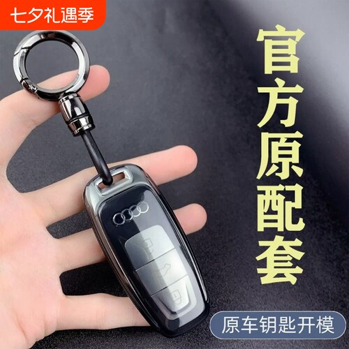 奥迪A6L钥匙套A3/A7L保护外壳简约Q7汽车挂扣A8/Q8全包男女Q4/Q6