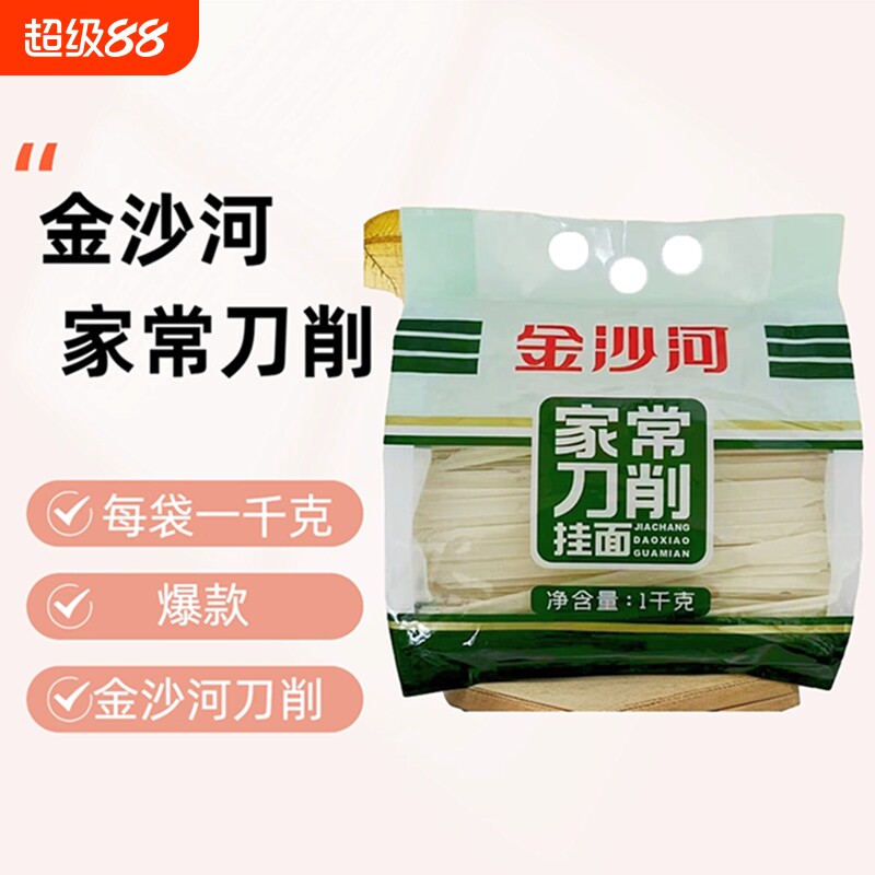 金沙河挂面家常刀削面待煮每袋1kg袋劲宽干面条方便速食 实惠图片