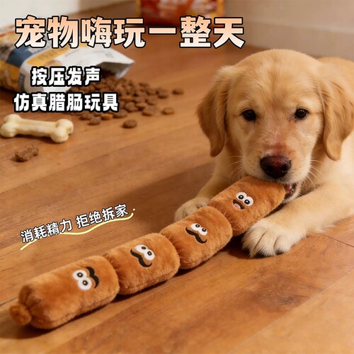腊肠狗狗发声玩具|超1000次加购