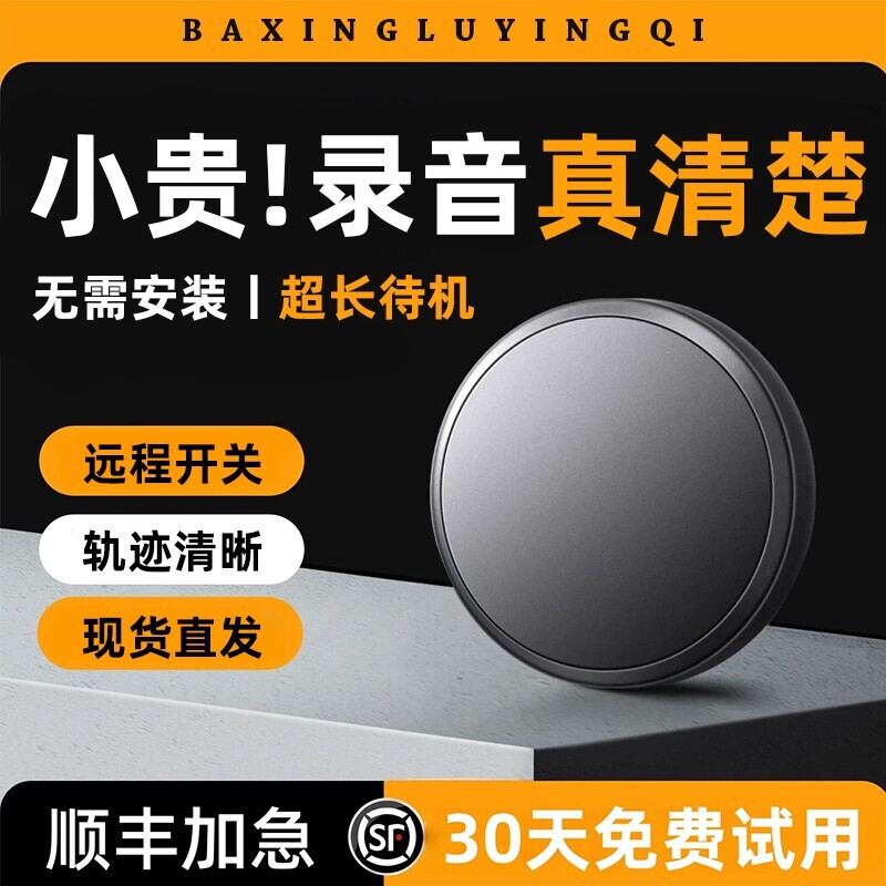 5G录音笔听音定位器专业高清降噪超长待机自动实时录音防盗丢神器