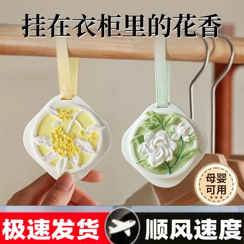 栀子花衣柜香薰石膏香片家用卧室内持久桂花车载香氛挂件扩香衣物