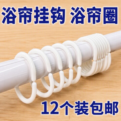 窗帘扣环大号塑料|超4000次加购