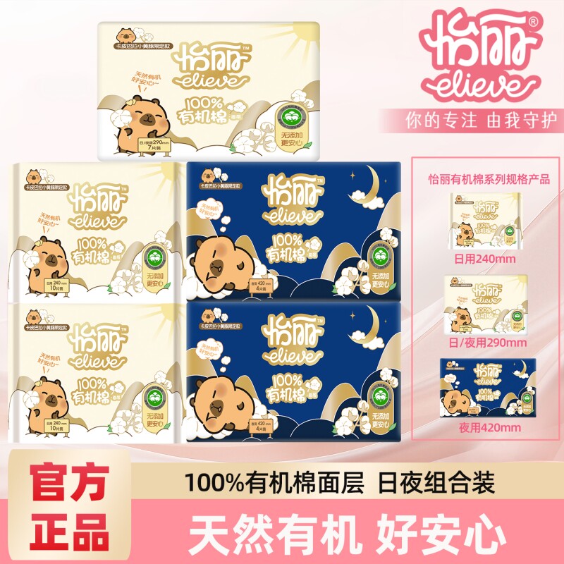怡丽卫生巾无添加100%有机棉面层纯棉女日夜组合装透气整箱姨妈巾