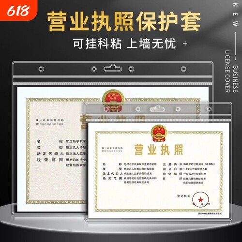 新版a3营业执照正副本保护套个体工商户食品卫生经营许可证框免打证件正本密封防水