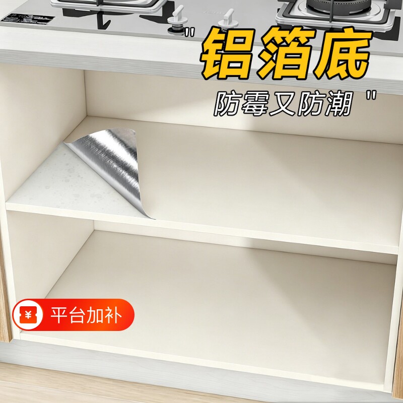 厨房橱柜防油防潮贴纸自粘厨柜内部防水防霉柜子抽屉垫纸防脏贴膜