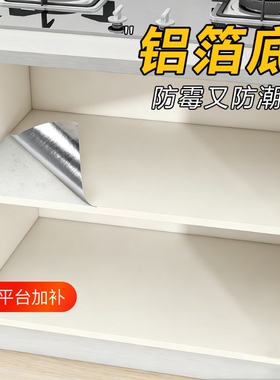 厨房橱柜防油防潮贴纸自粘厨柜内部防水防霉柜子抽屉垫纸防脏贴膜