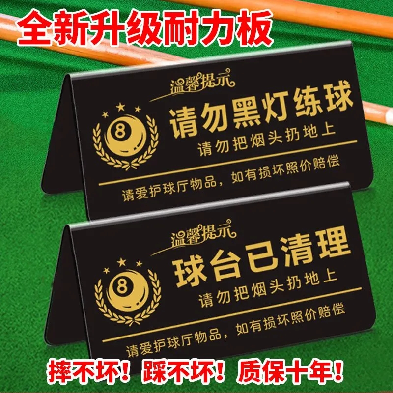 请勿黑灯练球台球厅亚克力