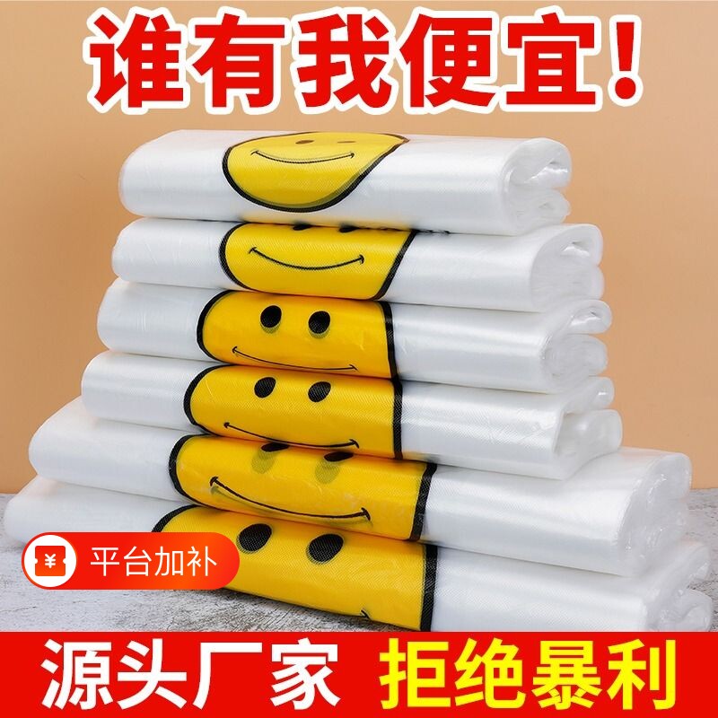 笑脸塑料袋透明食品级外卖打包袋手提购物方便袋大号批发加厚收纳