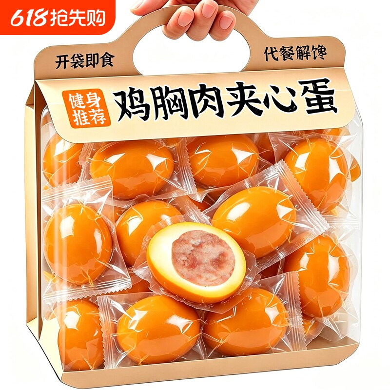 即食卤蛋鸡胸肉夹心蛋鸡蛋早餐速食减低脂卡肥代餐饱腹解馋零食品