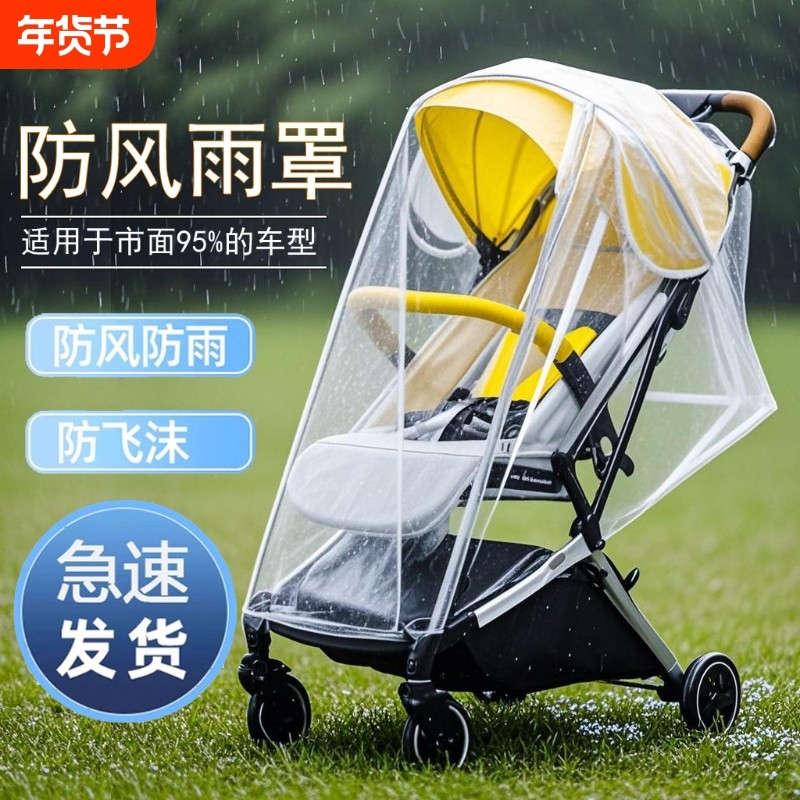 婴儿车雨罩推车挡风罩通用儿童防风罩宝宝雨棚遛娃神器雨衣防雨,婴童用品,推车雨罩,淘宝优惠券,粉丝福利购,淘宝优惠卷