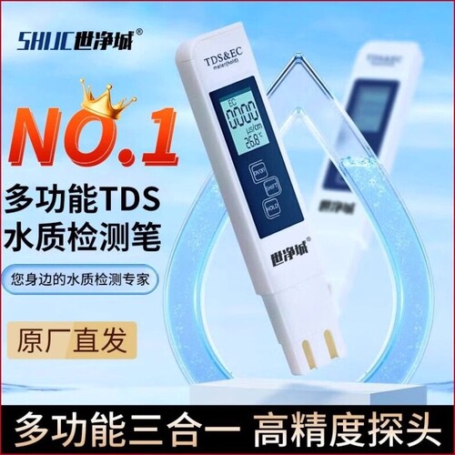 水质检测笔【保用三年】只换不修
