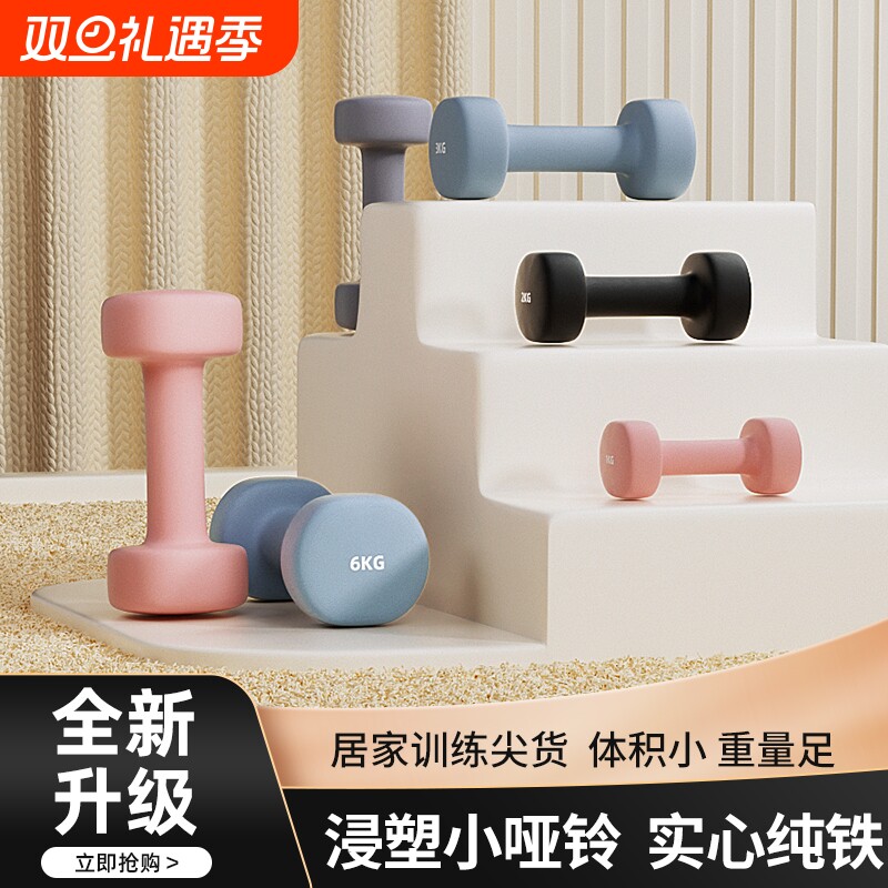 浸塑哑铃女士健身家用器材男士练臂肌瑜伽学生儿童纯铁防滑小哑铃