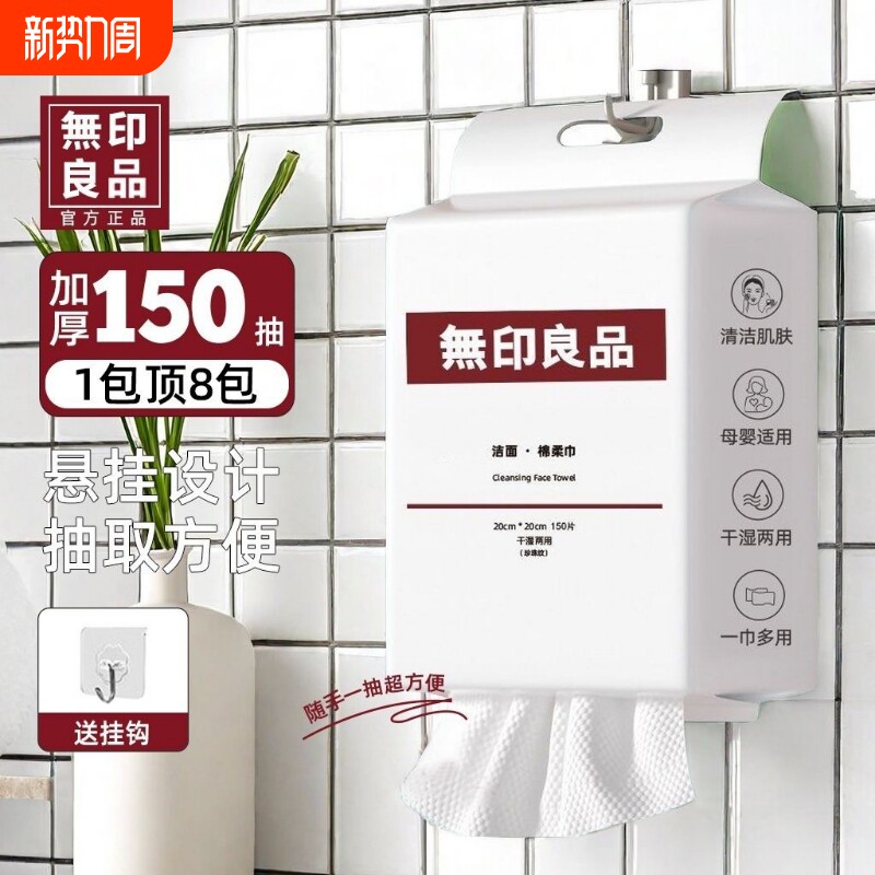 无印良品一次性洗脸巾加大加厚洁面巾干湿两用卸妆巾悬挂式