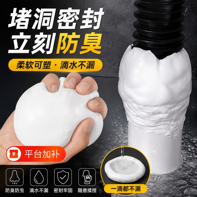 下水道器防水橡皮泥堵洞密封防返臭管道地漏卫生间下水管胶泥缝隙