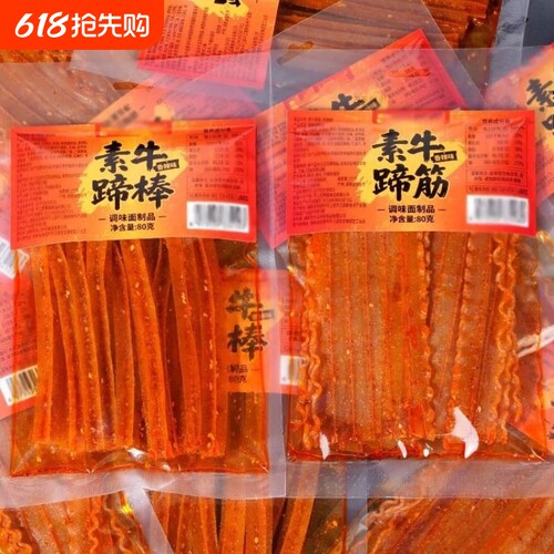 素牛蹄棒网红辣条香辣素牛蹄棒素食休闲解馋办公室宿舍追剧小零食
