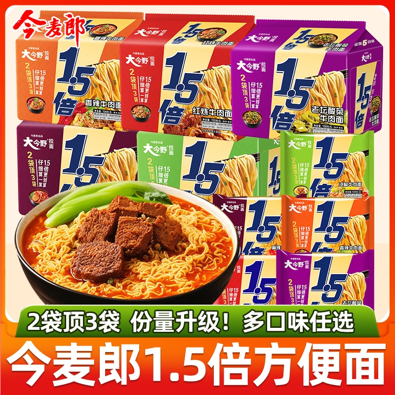 今麦郎1.5倍方便面5袋装牛肉泡面