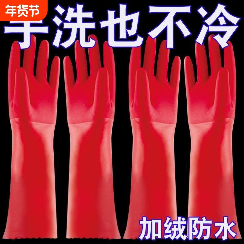 洗碗手套加绒加厚保暖加长款男女家务厨房耐用橡胶乳胶皮洗衣手套