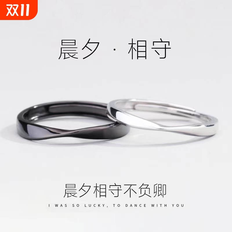 莫比乌斯开口可调节相守戒指