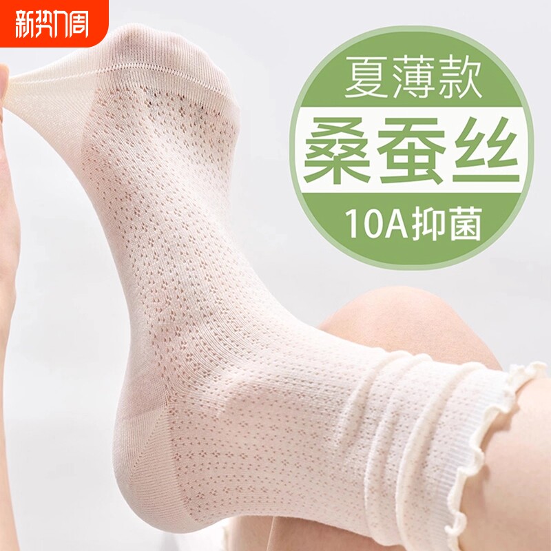 袜子女士夏季桑蚕丝凉感网眼透气中筒棉袜白色夏天堆堆袜可爱黑色