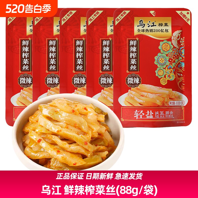 【微辣】乌江88g鲜辣榨菜丝轻盐榨菜开味下饭菜丝小包装咸菜早餐
