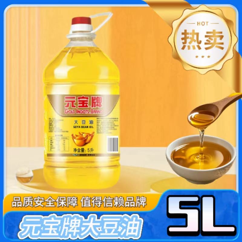 元宝牌5L大豆油4桶|101人收藏