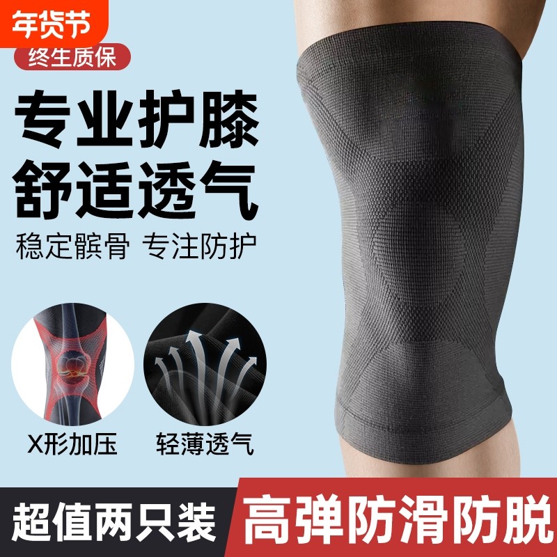 运动护膝盖套篮球跑步专用男专业女士关节登山跳绳半月板损伤护具,运动/瑜伽/健身/球迷用品,运动护膝/髌骨带,淘宝优惠券,粉丝福利购,淘宝优惠卷