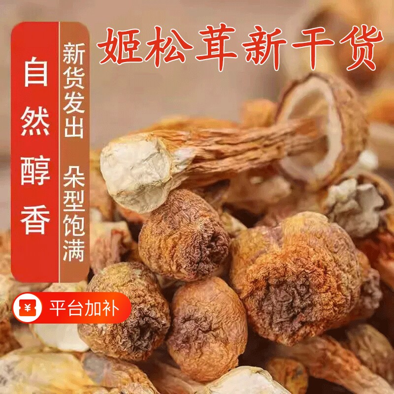 净重姬松茸干货新袋装特产级自然醇香菌菇蘑菇干货煲汤食材批发价