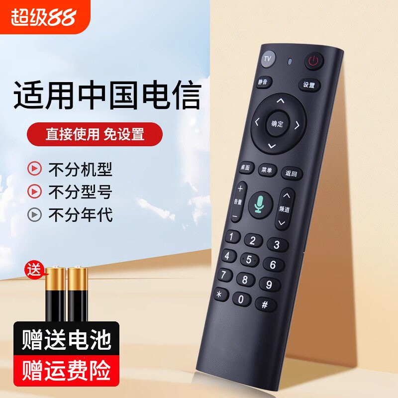 适用中国电信机顶盒遥控器 电信盒子家用机顶盒wifi高清4K网络智能全网通用电信创维遥控板