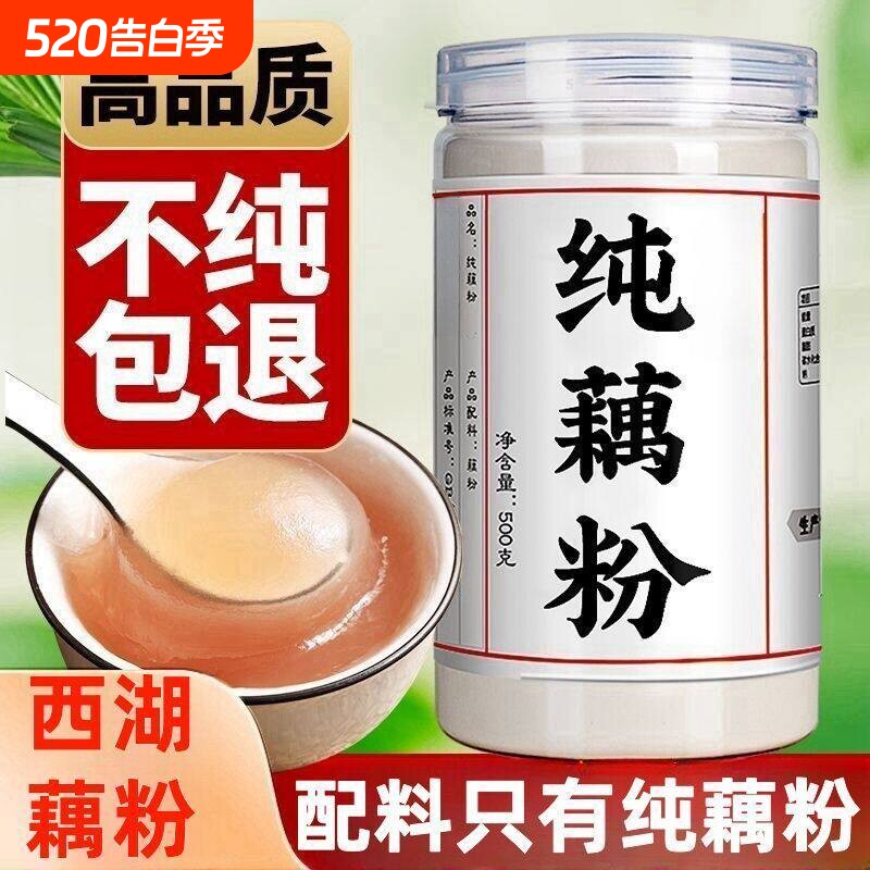 纯藕粉正品官方旗舰店杭州西湖特产莲藕无糖精正宗无添加早餐纯正