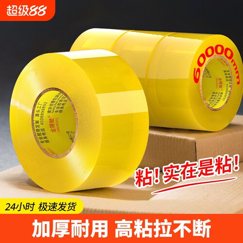 透明强力包装胶带|超7000次加购