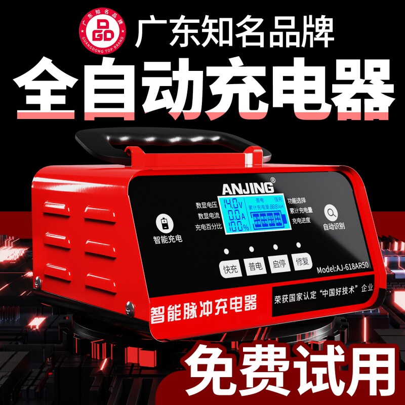 汽车电瓶充电器12V24V电瓶充电器机摩托车原装专用智能万能型自