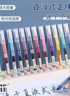彩色直液式走珠笔大容量速干ins中性笔0.5mm针管笔顺滑学生用笔记专用笔手账笔记号笔蓝色重点12色书写笔帽
