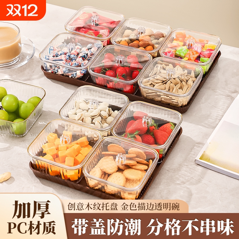 糖果分格盒年货糖果盒零食摆放盘