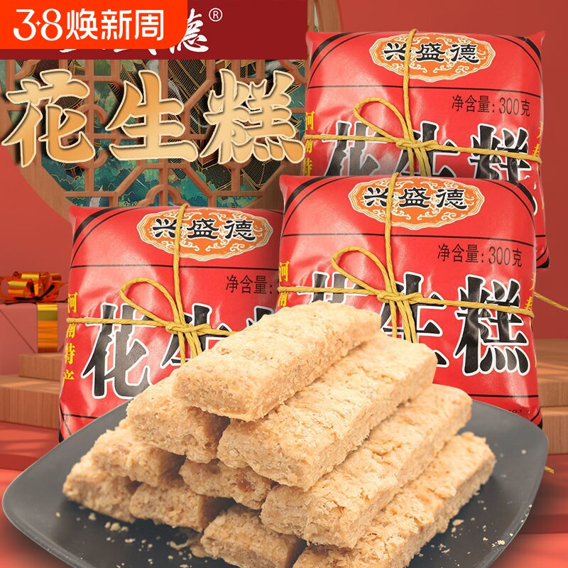兴盛德花生糕花生酥糖河南开封特产名吃老式传统糕点心300g包礼品