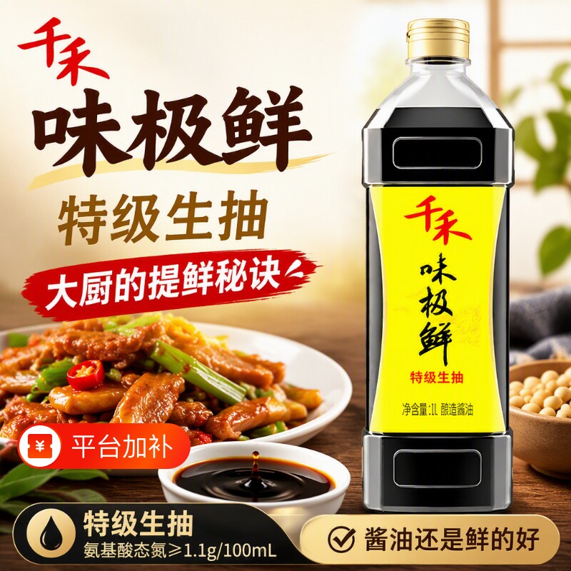 千禾味极鲜零添加酱油生抽特级家用老抽红红酒180天料酒酿造鲜味