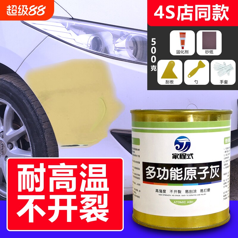 汽车原子灰腻子快干小补土车用钣金腻子膏修补车漆合金刮灰修复泥