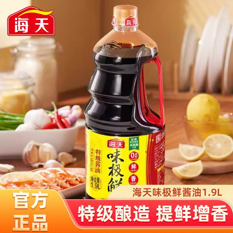 海天味极鲜酱油1.9升多种炒菜蘸水酱汁调料家用商用酿造鲜味黄豆