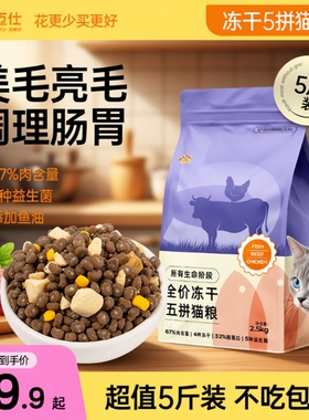 宠物先生猫粮全价专用成幼冻干流浪猫正品5斤美人喵粮食鸡肉肠胃