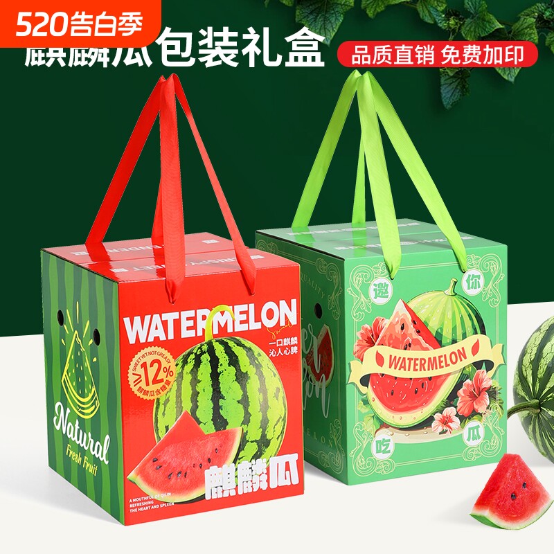 高档西瓜包装盒礼盒10斤装单个麒麟瓜包装箱礼品盒水果空盒子纸箱