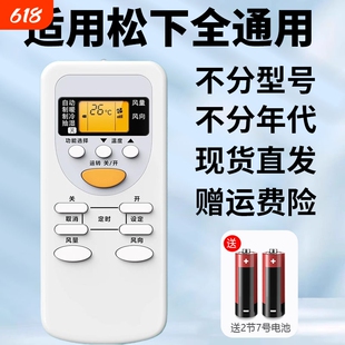 适用松下空调遥控器通用款全部型号挂机柜机中央空调机遥控制器