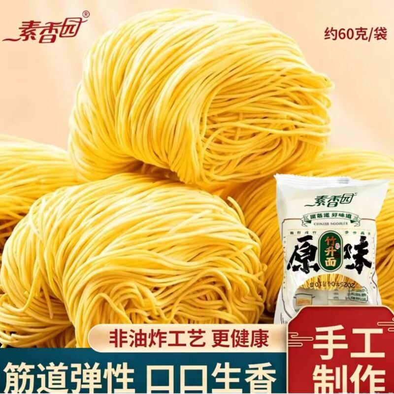 广东竹升面正宗非油炸广式老字号港式手工云吞面独立包装鲜蛋面图片