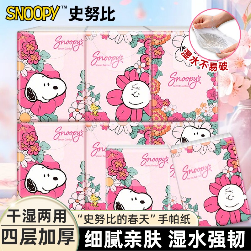 史努比手帕纸36包随身装纸巾小包面巾纸4层餐巾纸旅游便携装无香